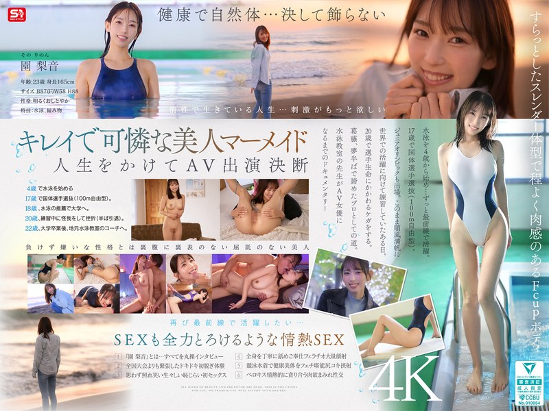 園梨音出演｜新人NO.1STYLE 水泳一筋 純情なお姉さん  AVデビュー【FANZA作品レビュー】 パッケージ画像